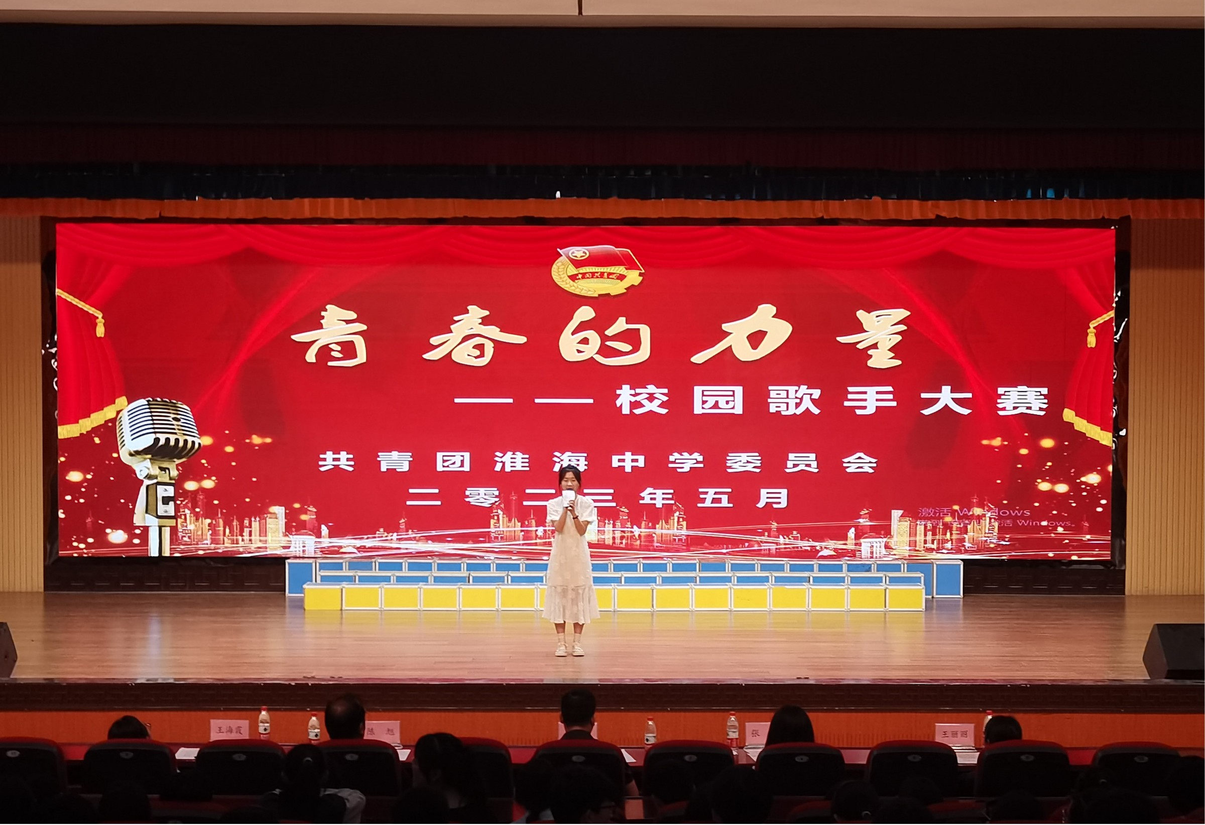 淮海中學舉辦“青春的力量”校園歌手大賽