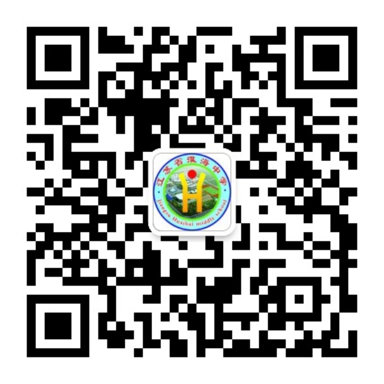 淮安市淮海中學（學校代碼：1013）2022年高一招生簡章