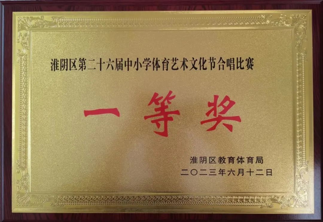 淮海中學“聲·悅”合唱(chàng)社團在區體藝節中再獲佳績